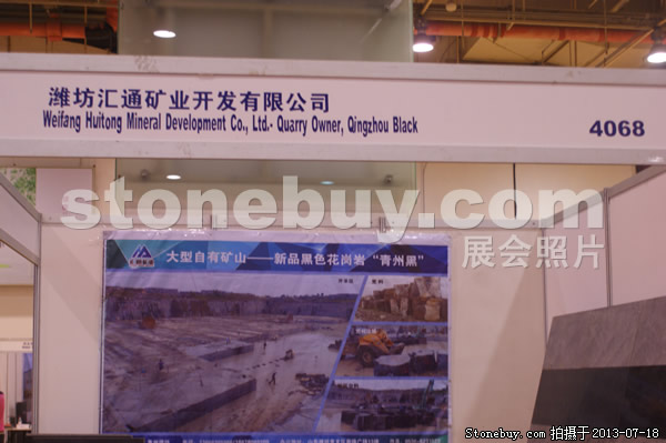 第七屆青島石材展