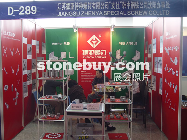 第七屆水頭石材展