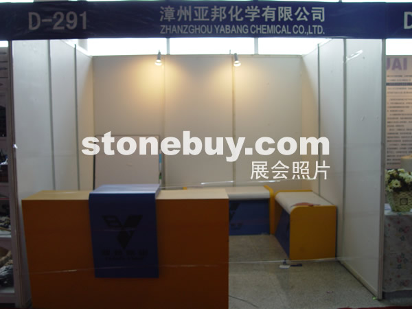 第七屆水頭石材展