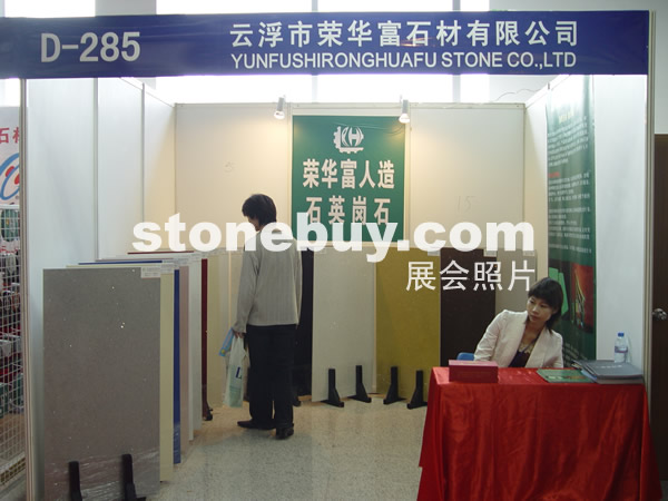 第七屆水頭石材展