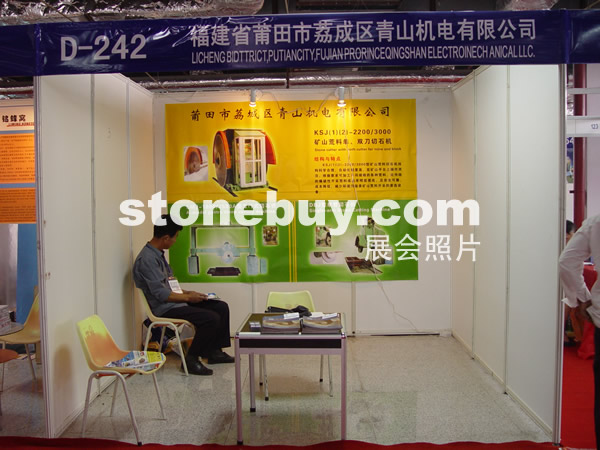 第七屆水頭石材展