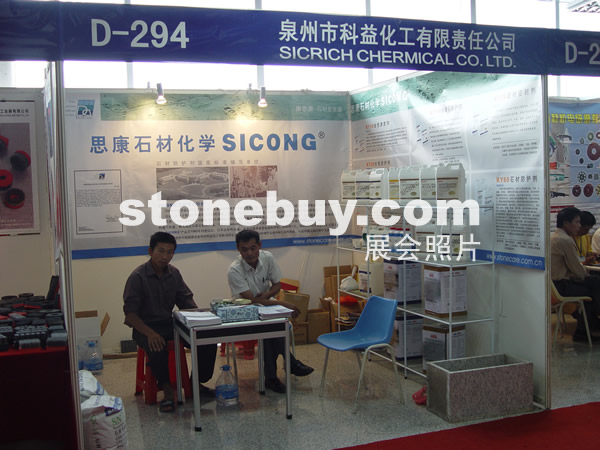 第七屆水頭石材展