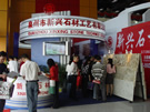 第七屆水頭石材展