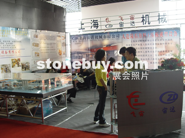 第七屆水頭石材展