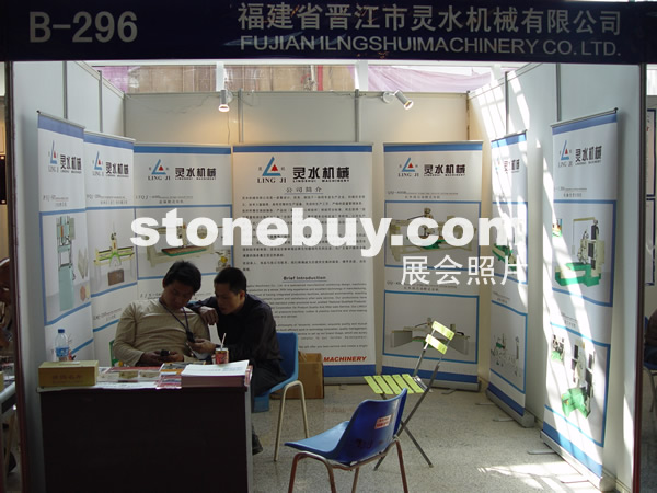 第七屆水頭石材展