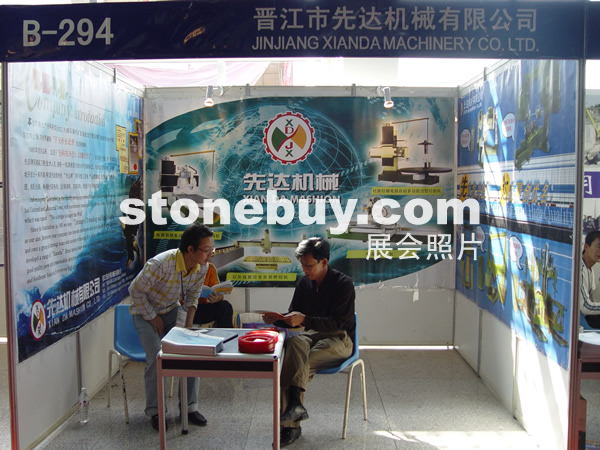 第七屆水頭石材展