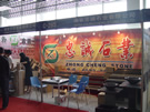 第七屆水頭石材展