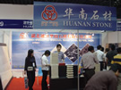 第七屆水頭石材展