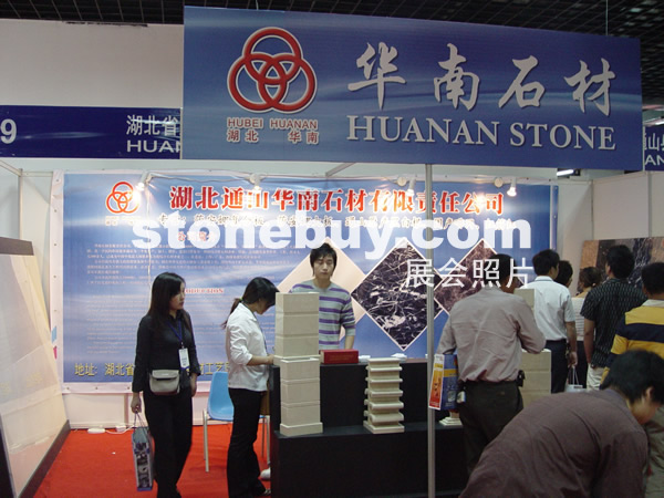 第七屆水頭石材展