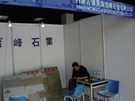 第七屆水頭石材展