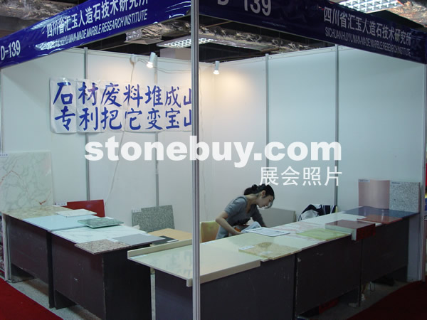 第七屆水頭石材展