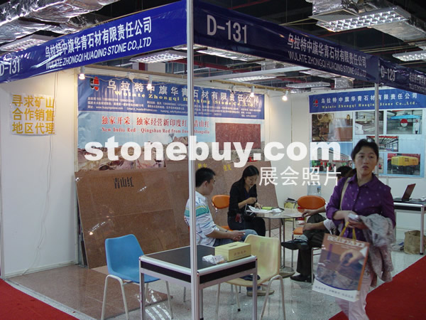 第七屆水頭石材展