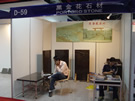第七屆水頭石材展