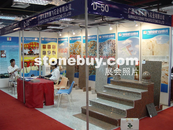 第七屆水頭石材展