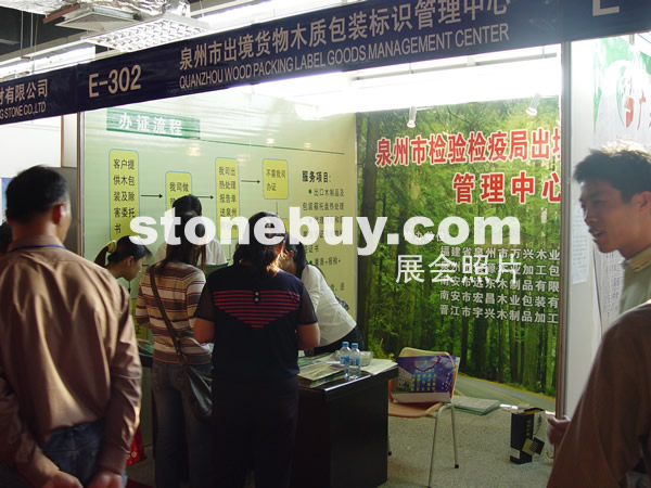 第七屆水頭石材展