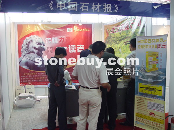 第七屆水頭石材展