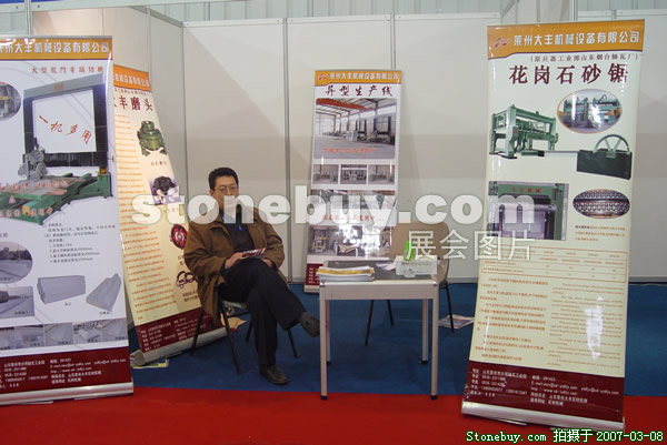 第七屆廈門石材展