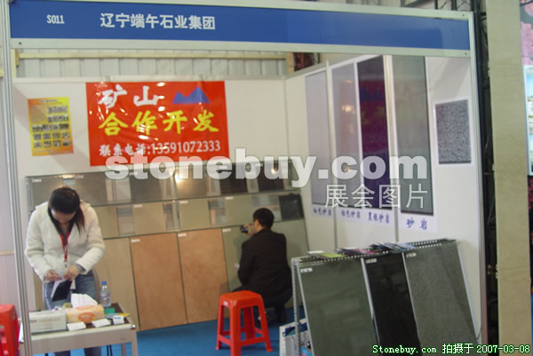 第七屆廈門石材展