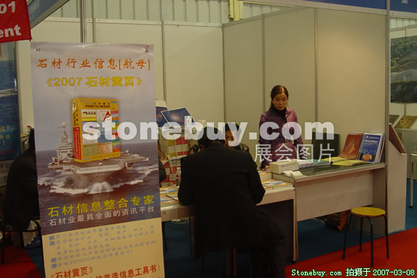 第七屆廈門石材展