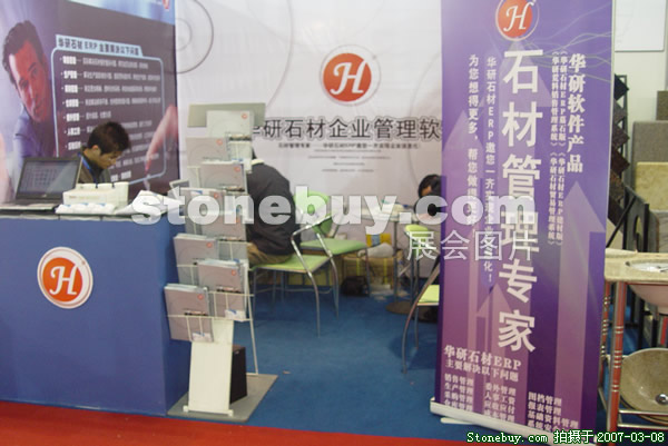第七屆廈門石材展
