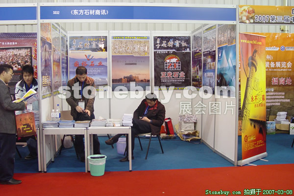 第七屆廈門石材展