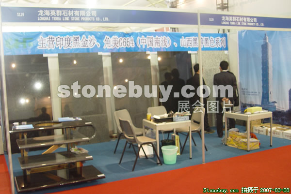 第七屆廈門石材展