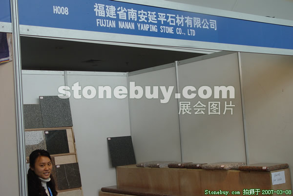 第七屆廈門石材展