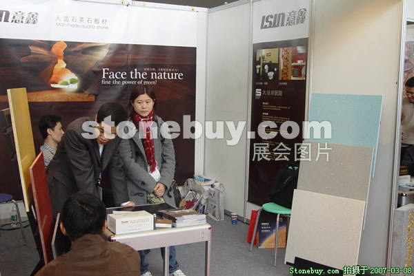 第七屆廈門石材展