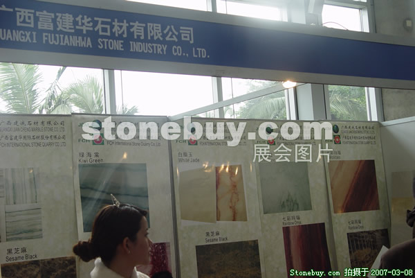 第七屆廈門石材展