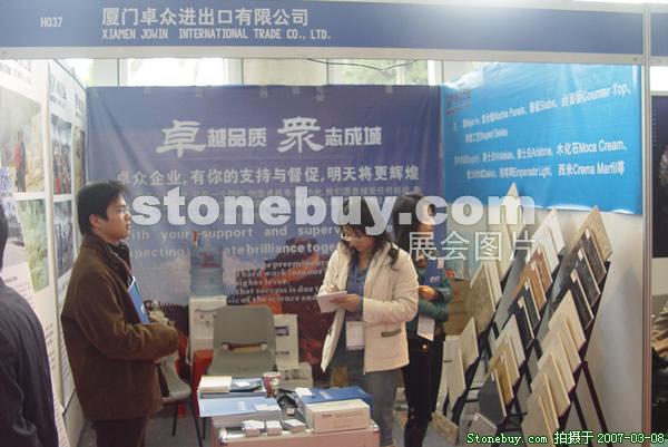 第七屆廈門石材展