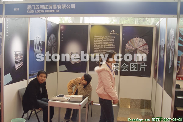 第七屆廈門石材展