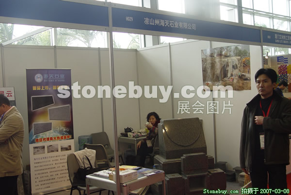 第七屆廈門石材展