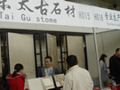 第七屆廈門石材展