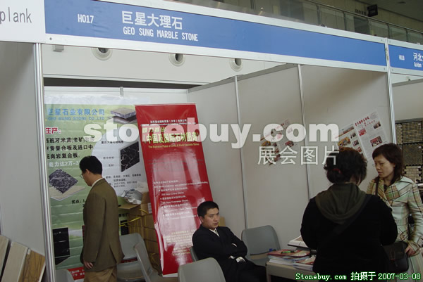 第七屆廈門石材展