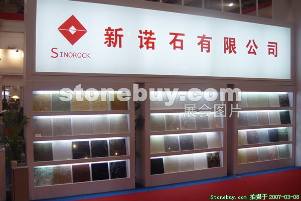 第七屆廈門石材展