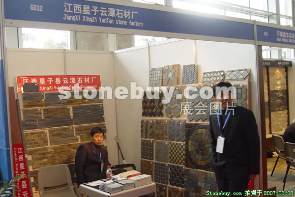 第七屆廈門石材展