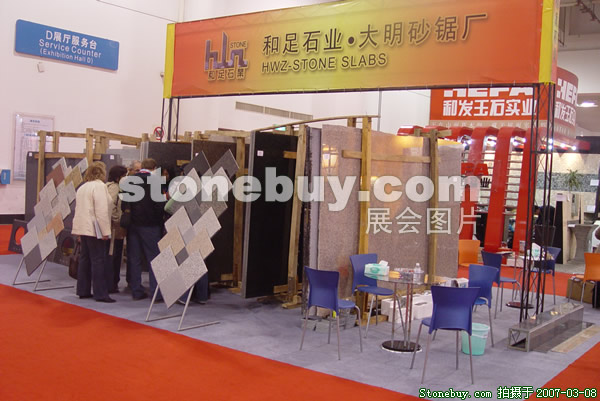 第七屆廈門石材展