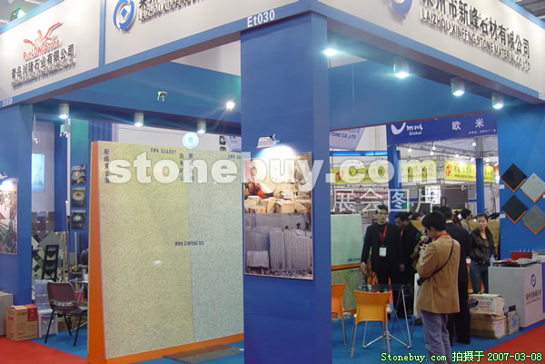 第七屆廈門石材展