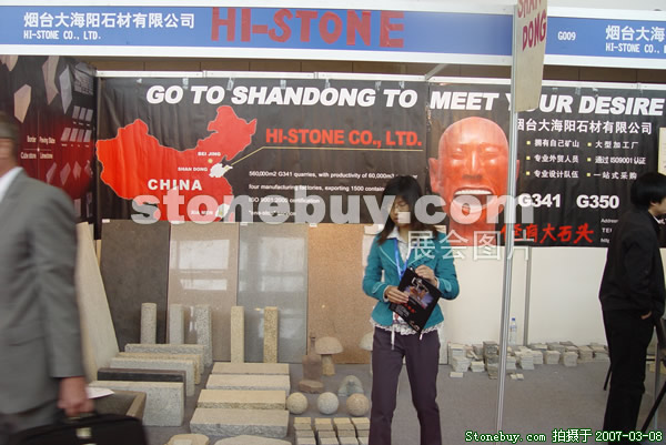 第七屆廈門石材展