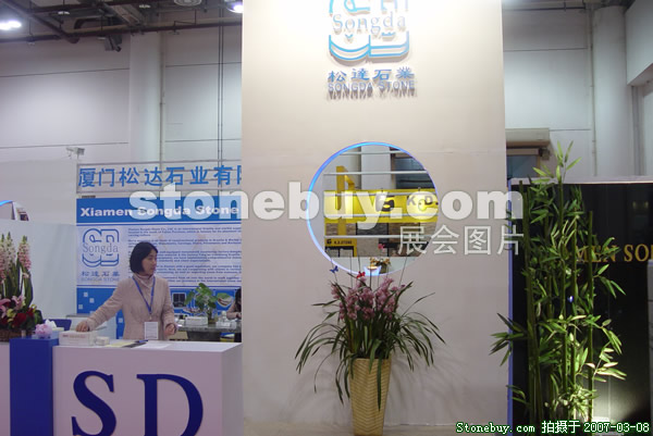 第七屆廈門石材展