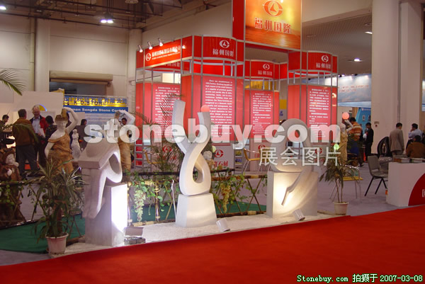 第七屆廈門石材展
