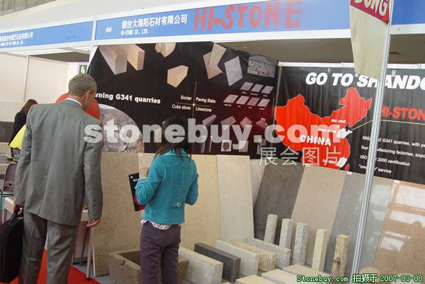第七屆廈門石材展
