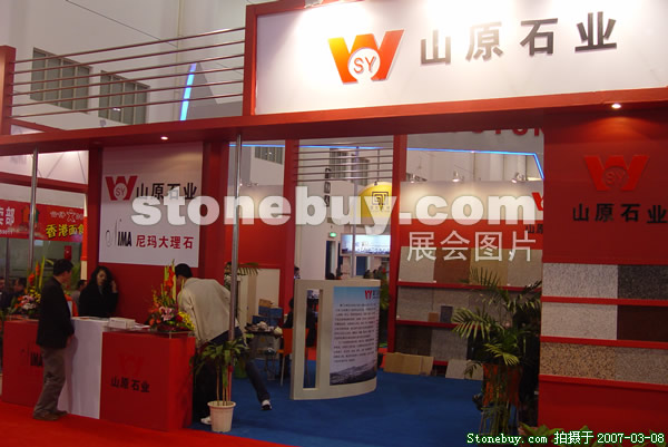 第七屆廈門石材展