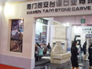 第七屆廈門石材展