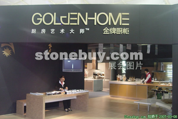 第七屆廈門石材展