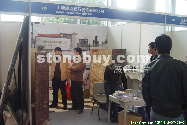 第七屆廈門石材展