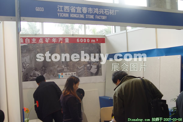 第七屆廈門石材展