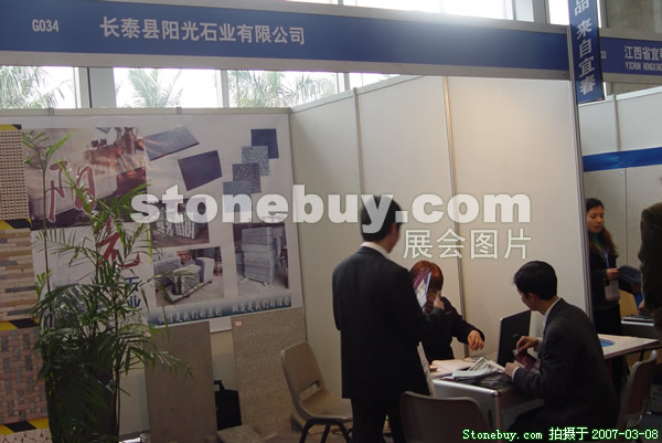 第七屆廈門石材展
