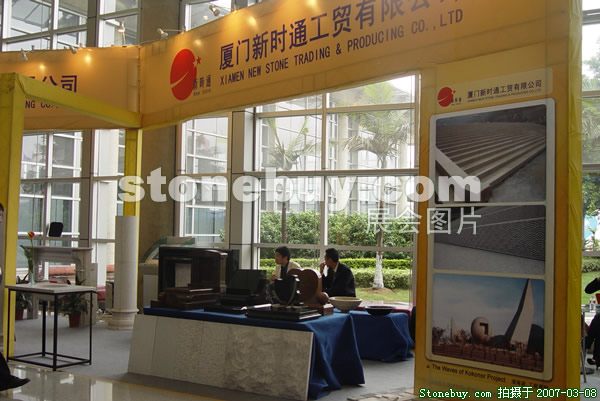 第七屆廈門石材展