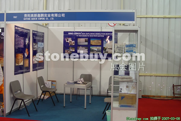 第七屆廈門石材展